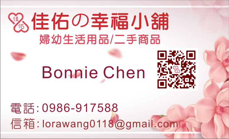 佳佑の幸福小舗-歡迎跟我交換名片